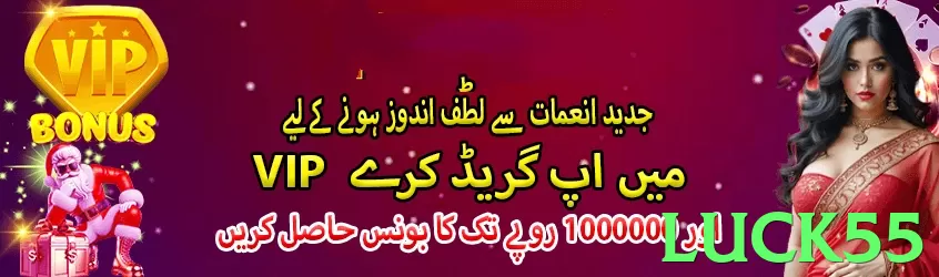 luck55 Pakistan - 3